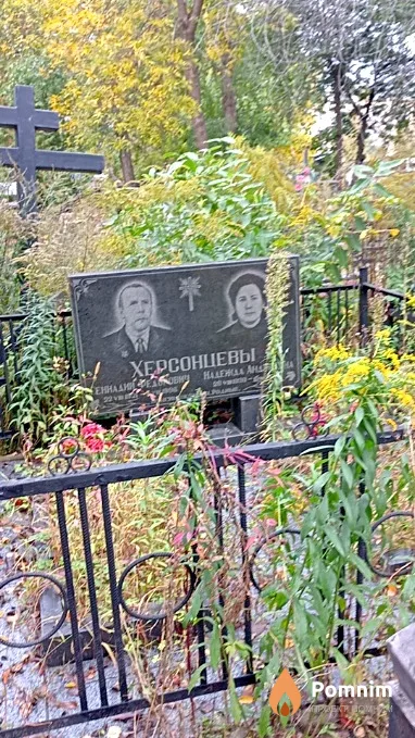 Херсонцева Надежда Андреевна