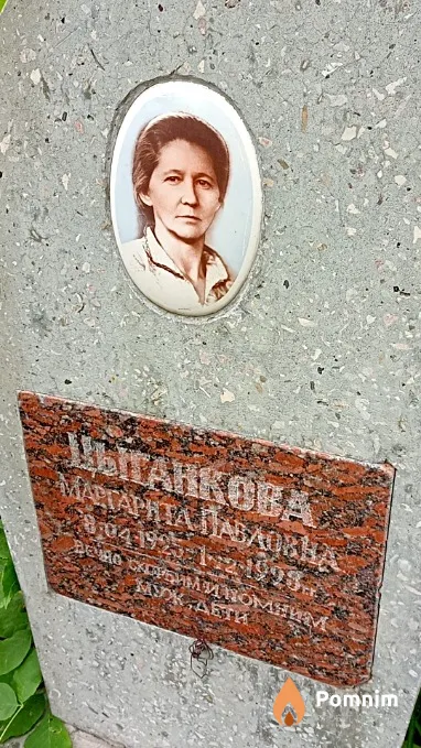 Цыганкова Маргарита Павловна