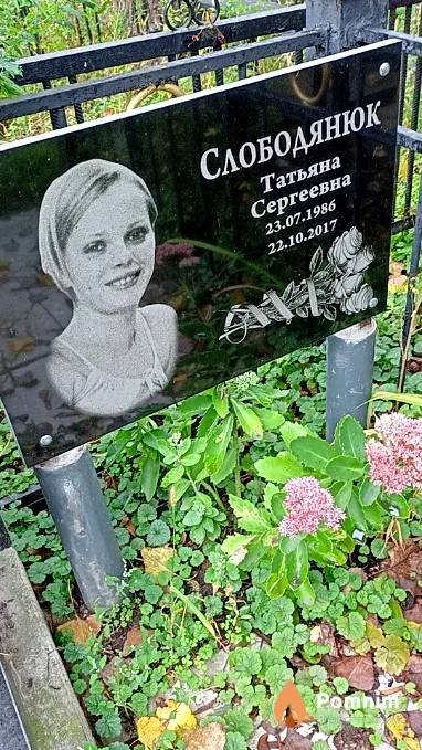 Слободянюк Татьяна Сергеевна