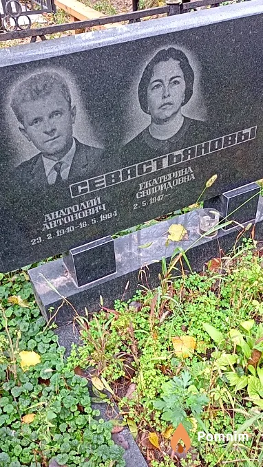 Севастьянов Анатолий Антонович