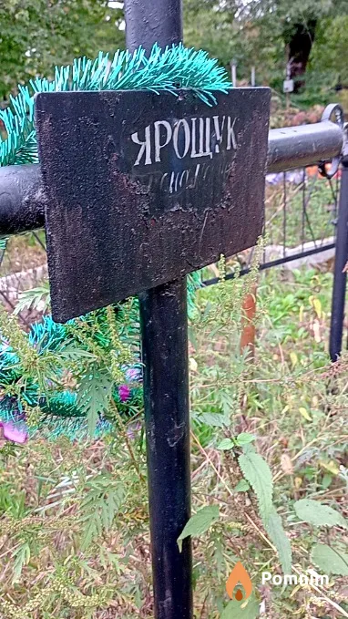 Ярощук .