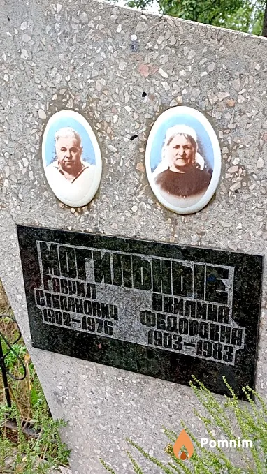 Могильный Гаврил Степанович