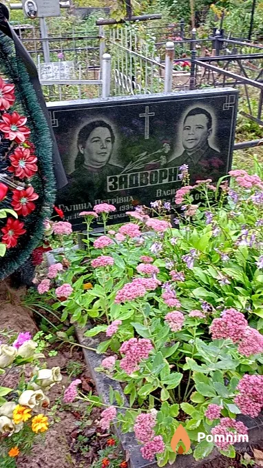 Задворна Галина Петрівна