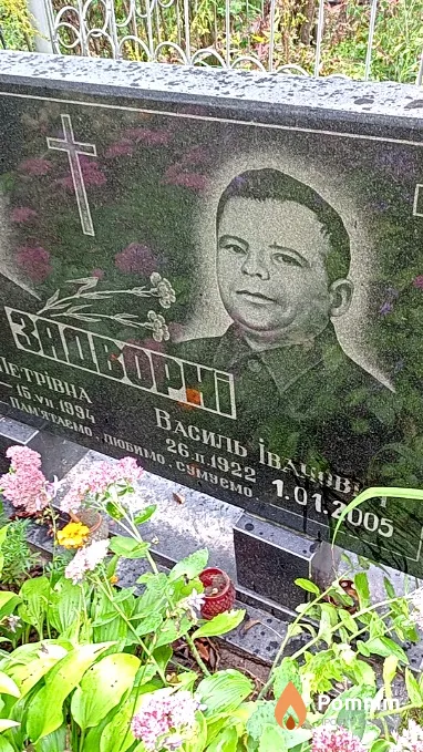 Задворний Василь Іванович