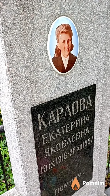 Карлова Екатерина Яковлевна