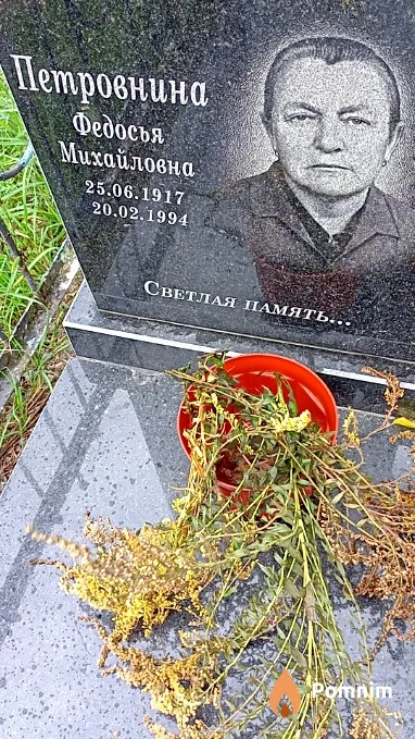 Петровнина Федосья Михайловна