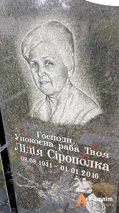 Сірополка Лідія