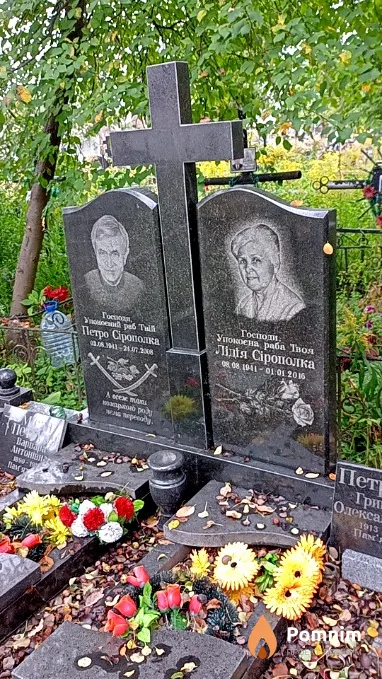 Сірополка Петро