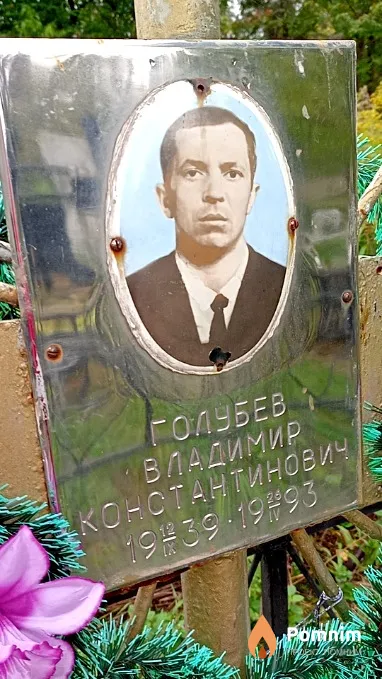 Голубев Владимир Константинович