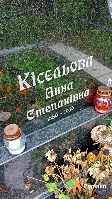 Kicєльова Анна Степанівна
