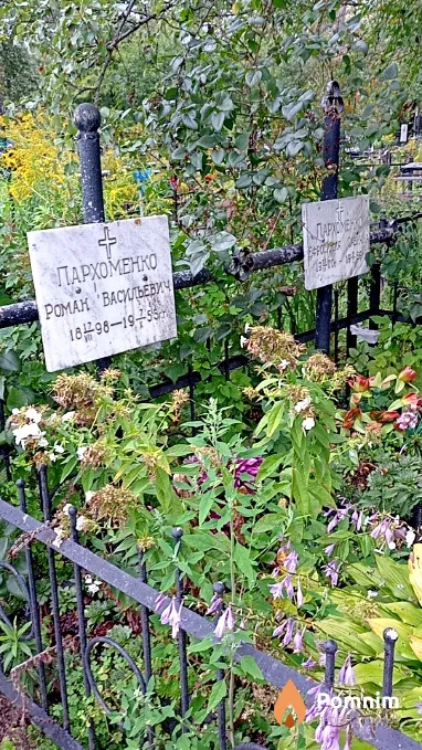 Пархоменко Роман Васильевич