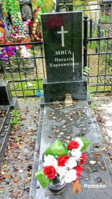 Мига Наталія Харлампівна
