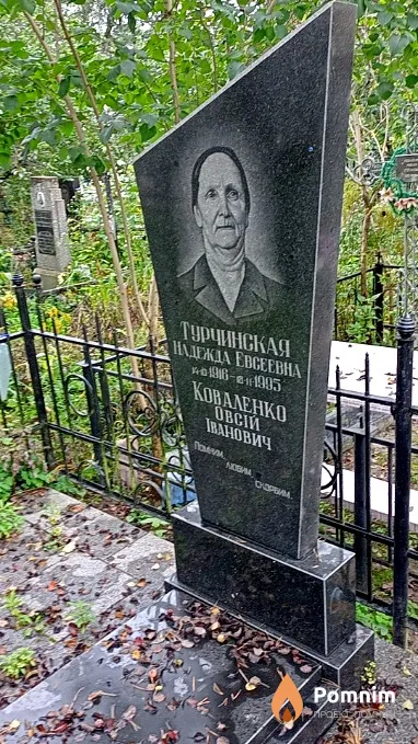 Турчинская Надежда Евсеевна