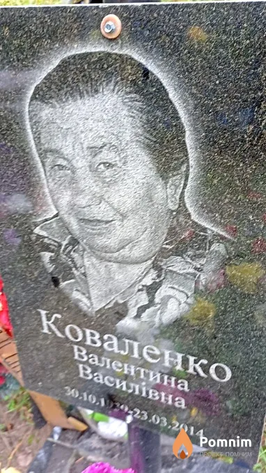 Коваленко Валентина Василівна