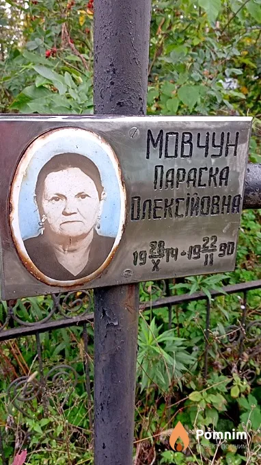 Мовчун Параска Олексійовна