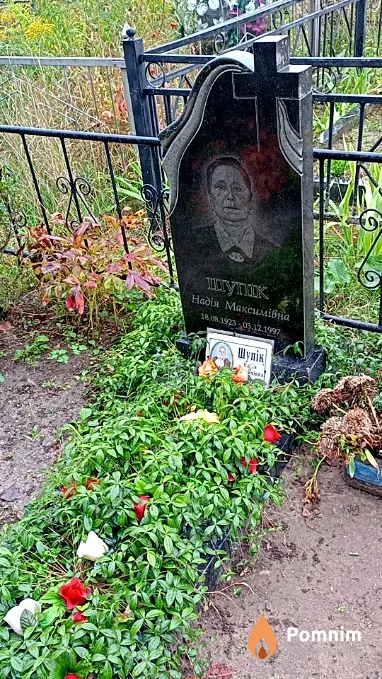 Шупік Надія Максимівна