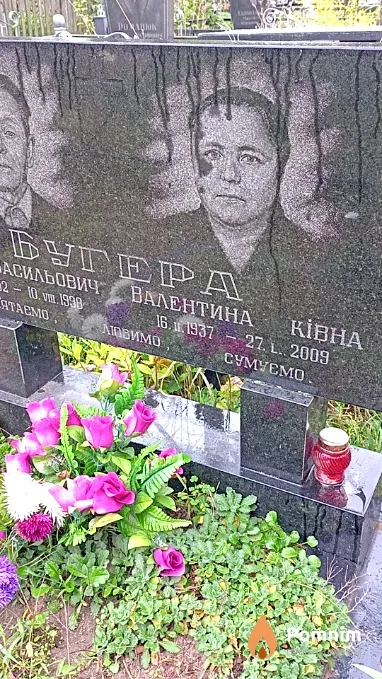 Бугера Валентина Яківна