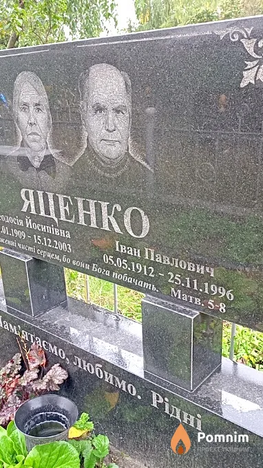 Яценко Іван Павлович