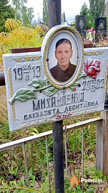 Михайленко Елізавета Леонтіївна