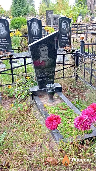 Лазутин Анатолий Степанович