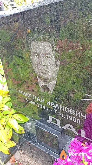 Даценко Николай Иванович