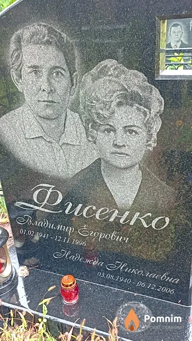 Фисенко Надежда Николаевна
