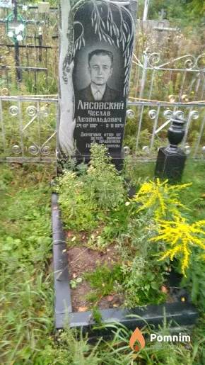 Лисовский Чеслав Леопольдович