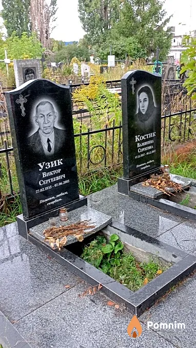 Костик Валентина Сергеевна