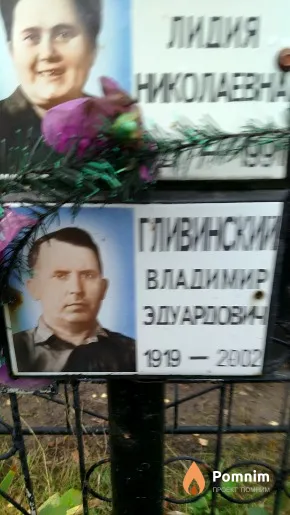 Гливинский Владимир Эдуардович