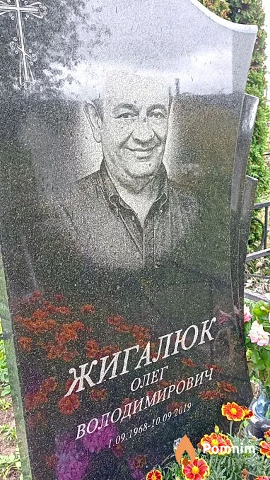 Жигалюк Олег Володимирович