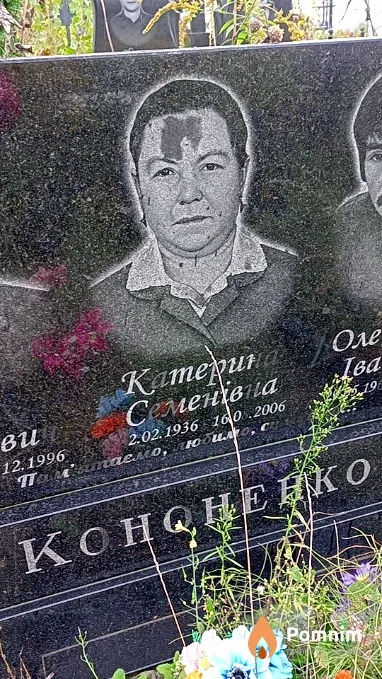 Кононенко Катерина Семенівна
