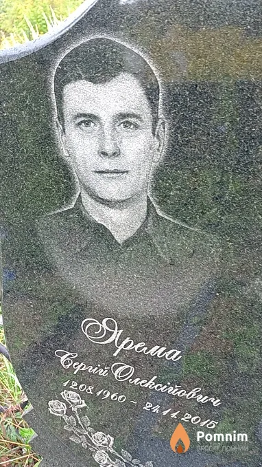 Ярема Сергій Олексійович