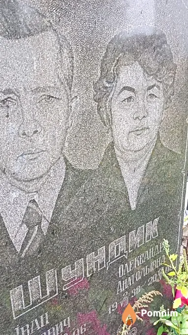 Шундрик Олександра Анатольївна