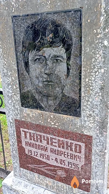 Ткаченко Николай Андреевич