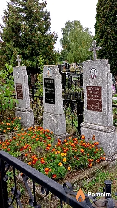 Шупік Ефросинія Григорівна