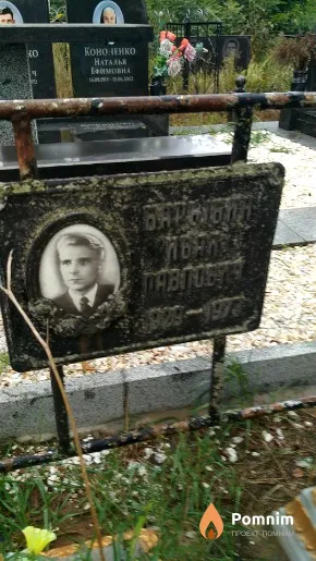 Барыбин Иван Повлович