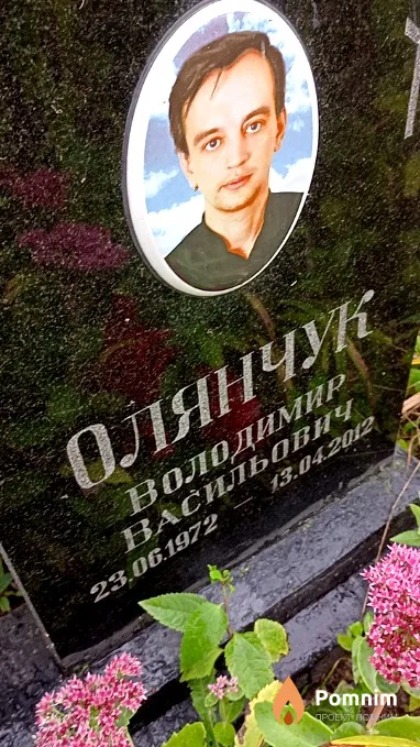 Олянчук Володимир Васильович