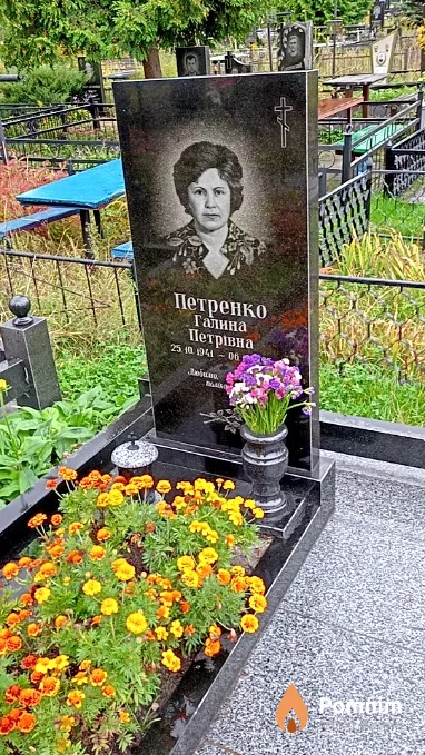 Петренко Галина Петрівна