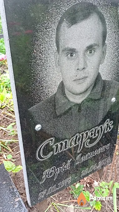 Старчук Юрій Іванович