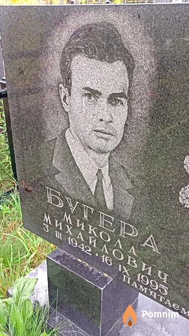 Бугера Микола Михайлович