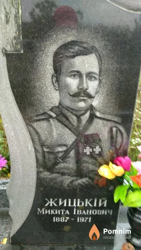 Жицькій Микита Іванович