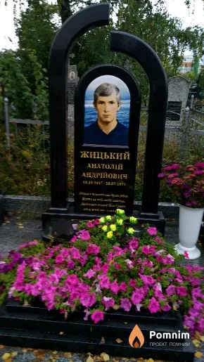 Жицький Анатолій Андрійович