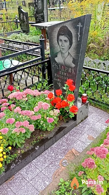 Кудрик Нина Ивановна