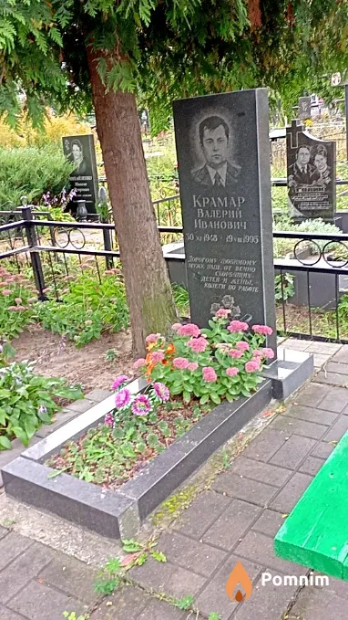 Крамар Валерий Иванович