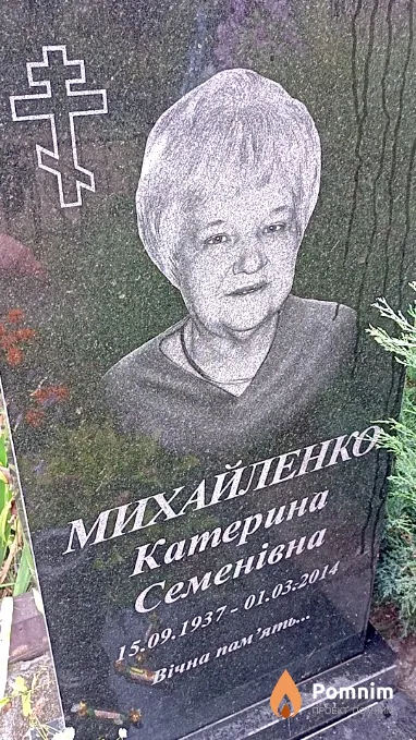 Михайленко Катерина Семенівна