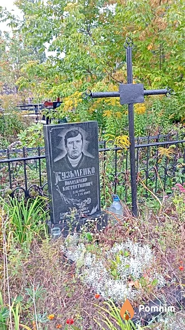 Кузьменко Володимир Костянтинович