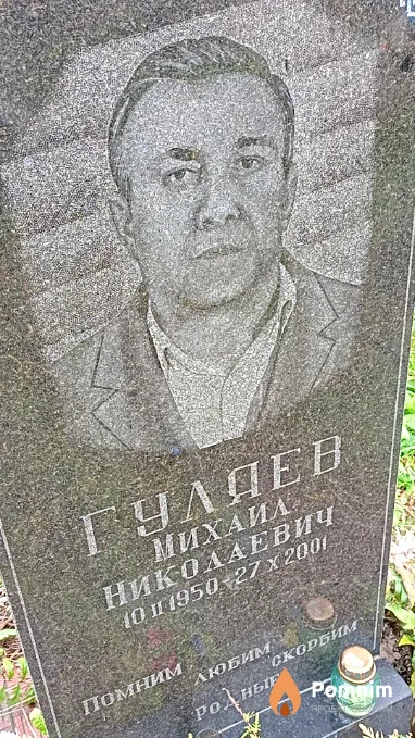 Гуляев Михаил Николаевич