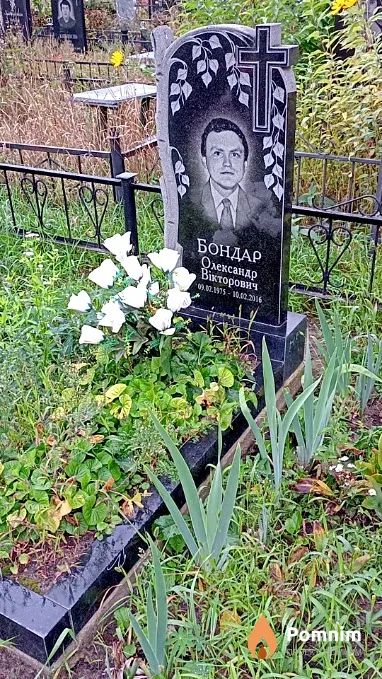 Бондар Олександр Вікторович