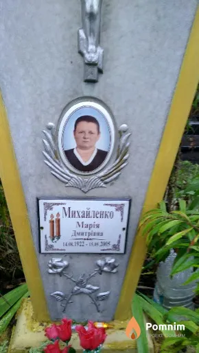 Михайленко Марія Дмитрівна