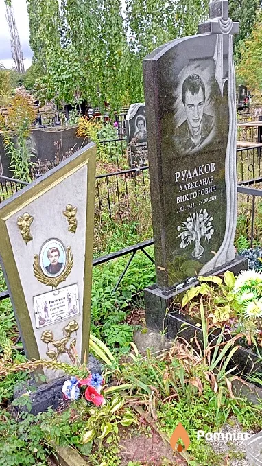 Рудаков Александр Викторович